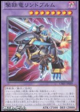 画像: 【ノーマル】撃鉄竜リンドブルム