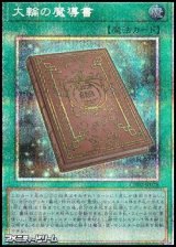 画像: 【プリズマティックシークレットレア】大輪の魔導書