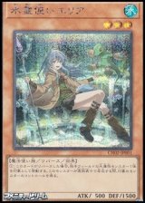 画像: 【シークレットレア】水霊使いエリア