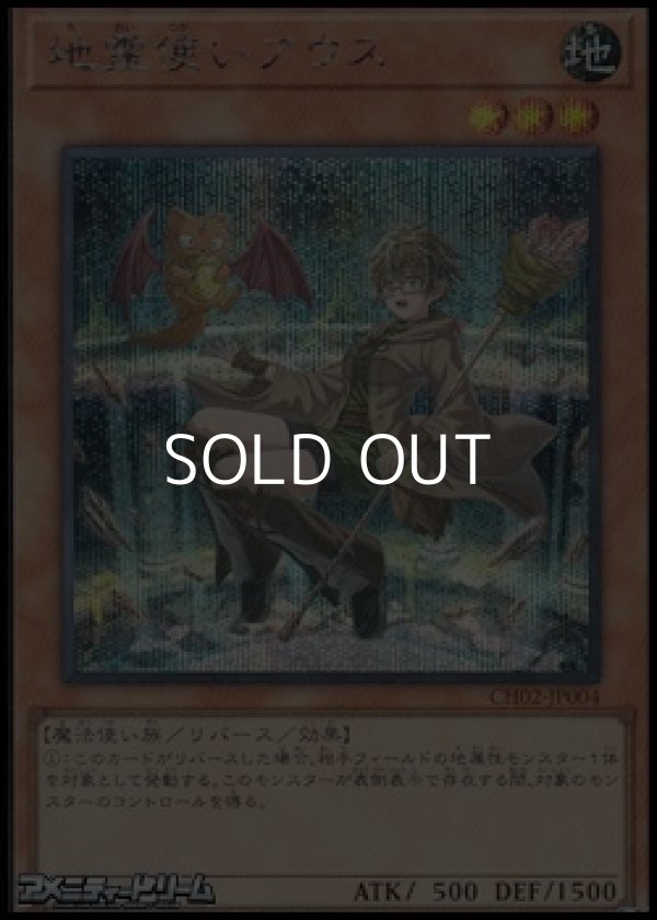 画像1: 【シークレットレア】地霊使いアウス (1)