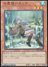 画像: 【スーパーレア】水霊使いエリア