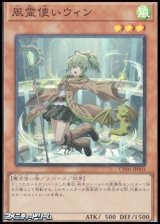 画像: 【スーパーレア】風霊使いウィン