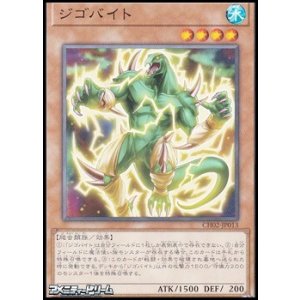 画像: 【ノーマル】ジゴバイト