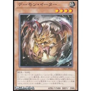 画像: 【ノーマル】デーモン・イーター