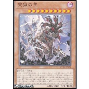 画像: 【ノーマル】天獄の王