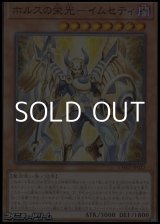 画像: 【ノーマル】ホルスの栄光－イムセティ