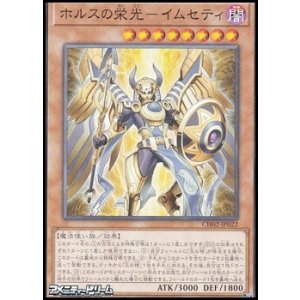画像: 【ノーマル】ホルスの栄光－イムセティ