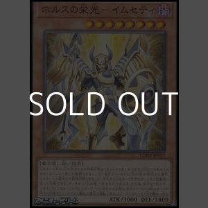 画像: 【ノーマル】ホルスの栄光－イムセティ