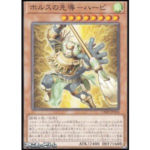 画像: 【ノーマル】ホルスの先導－ハーピ