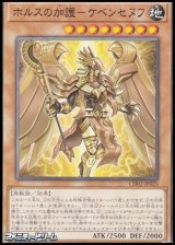 画像: 【ノーマル】ホルスの加護－ケベンセヌフ