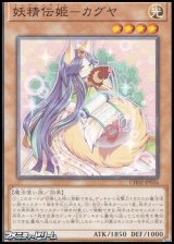 画像: 【ノーマル】妖精伝姫－カグヤ