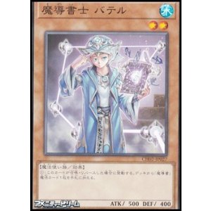画像: 【ノーマル】魔導書士 バテル