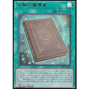 画像: 【ウルトラレア】大輪の魔導書