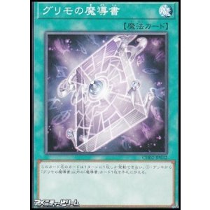 画像: 【ノーマル】グリモの魔導書