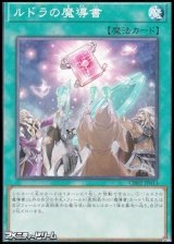 画像: 【ノーマル】ルドラの魔導書