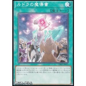 画像: 【ノーマル】ルドラの魔導書