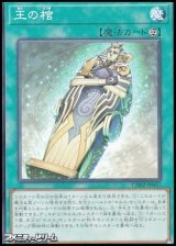 画像: 【ノーマル】王の棺