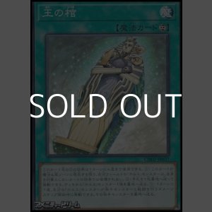 画像: 【ノーマル】王の棺