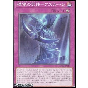 画像: 【ノーマル】碑像の天使－アズルーン