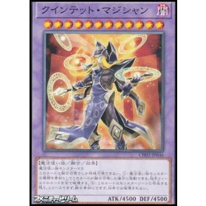 画像: 【ノーマル】クインテット・マジシャン