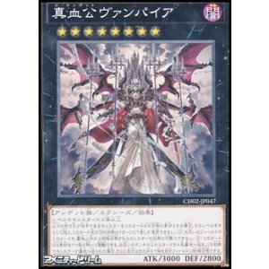 画像: 【ノーマル】真血公ヴァンパイア