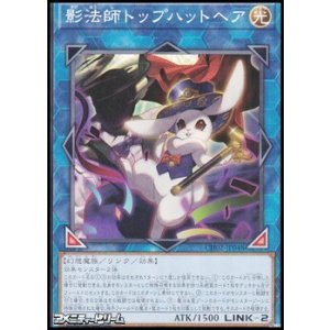 画像: 【ノーマル】影法師トップハットヘア