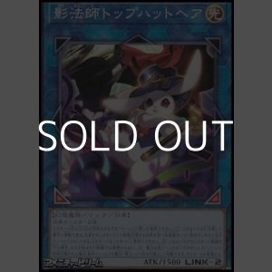 画像: 【ノーマル】影法師トップハットヘア