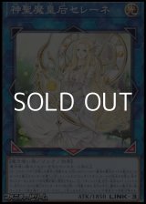 画像: 【ノーマル】神聖魔皇后セレーネ