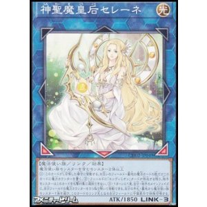 画像: 【ノーマル】神聖魔皇后セレーネ