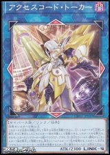 画像: 【ノーマル】アクセスコード・トーカー
