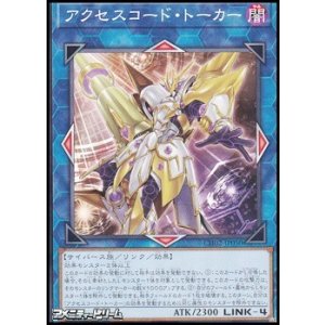 画像: 【ノーマル】アクセスコード・トーカー