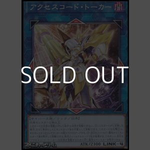 画像: 【ノーマル】アクセスコード・トーカー