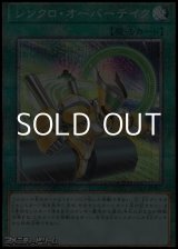 画像: 【プリズマティックシークレットレア】シンクロ・オーバーテイク