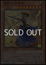 画像: 【アルティメットレア】妖眼の相剣師