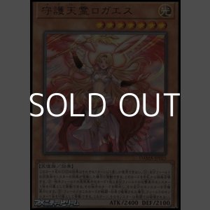 画像: 【アルティメットレア】守護天霊ロガエス