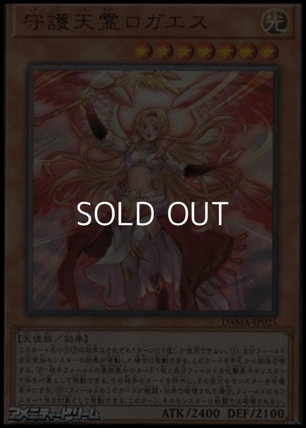 画像1: 【アルティメットレア】守護天霊ロガエス (1)