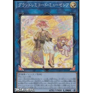 画像: 【スーパーレア】グランドレミコード・ミューゼシア
