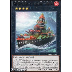 画像: 【レア】弩級軍貫－いくら型一番艦