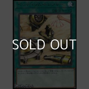 画像: 【レア】ペンデュラム・トレジャー