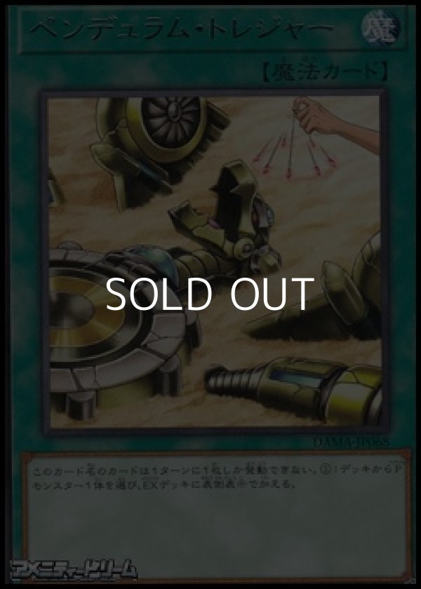 画像1: 【レア】ペンデュラム・トレジャー (1)