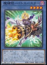 画像: 【ノーマル】魔鍵銃－バトスバスター