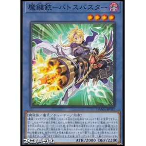 画像: 【ノーマル】魔鍵銃－バトスバスター