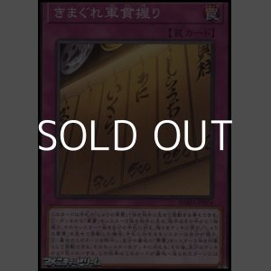画像: 【ノーマル】きまぐれ軍貫握り