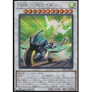 画像: 【シークレットレア】HSR／ＣＷライダー