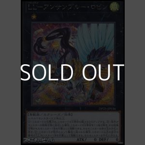 画像: 【シークレットレア】ＬＬ－アンサンブルー・ロビン