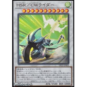 画像: 【ウルトラレア】HSR／ＣＷライダー