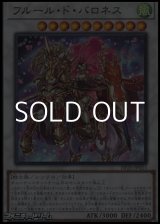 画像: 【ウルトラレア】フルール・ド・バロネス