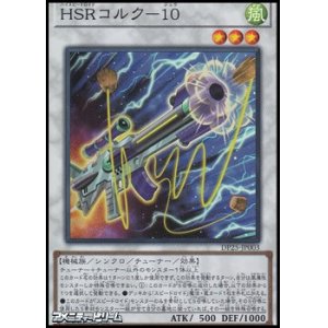 画像: 【スーパーレア】HSRコルク－１０