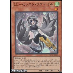 画像: 【スーパーレア】ＬＬ－セレスト・ワグテイル