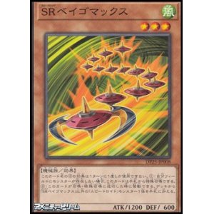 画像: 【ノーマル】SRベイゴマックス